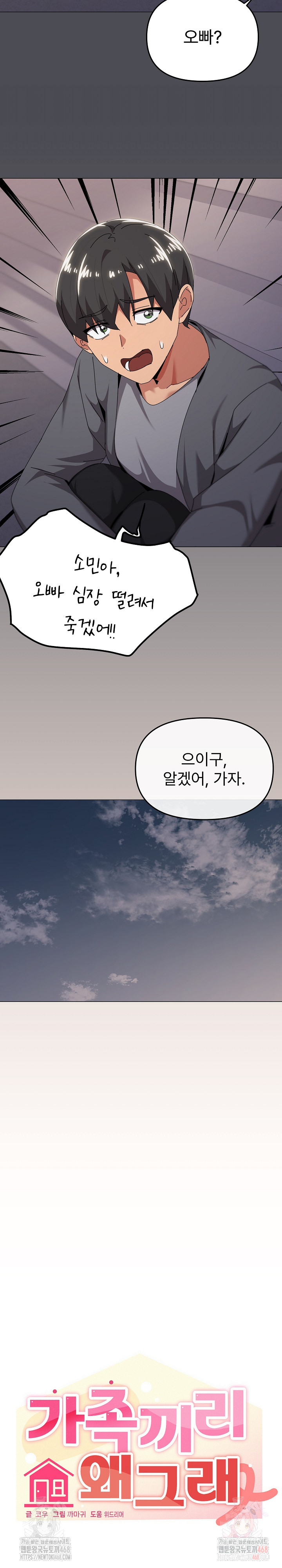 What’s Wrong With This Family? Raw - Page 6