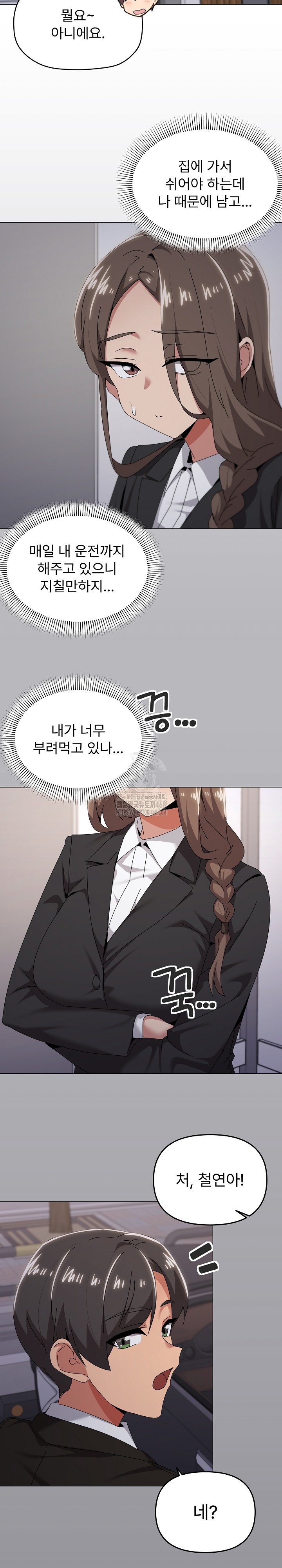 What’s Wrong With This Family? Raw - Page 11