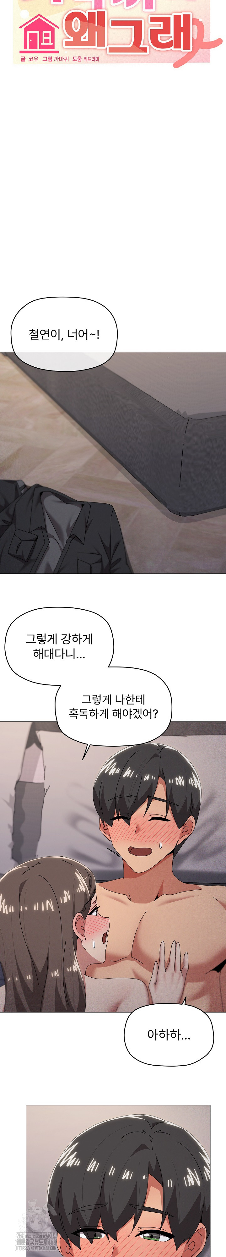 What’s Wrong With This Family? Raw - Page 4