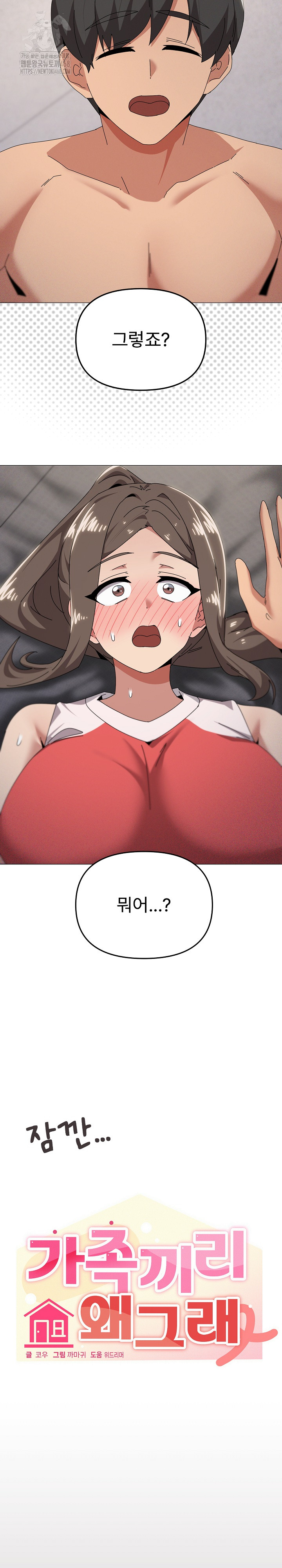What’s Wrong With This Family? Raw - Page 7
