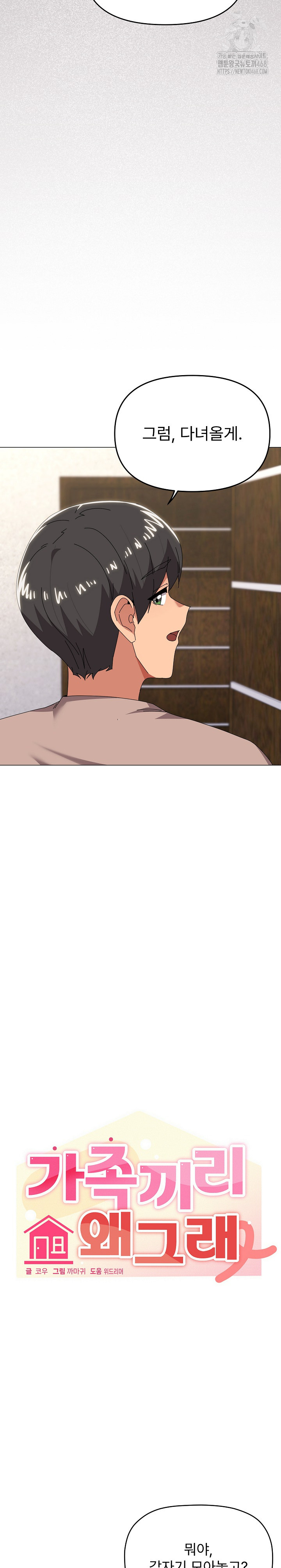 What’s Wrong With This Family? Raw - Page 11