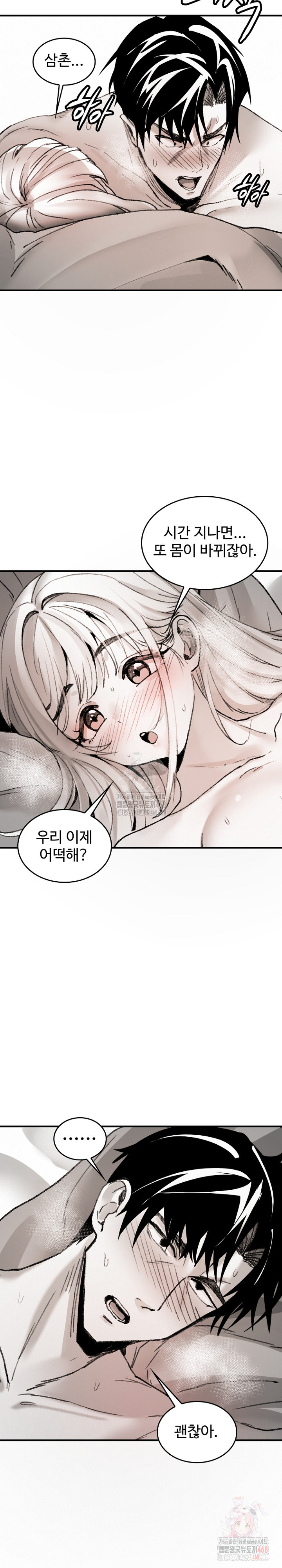 Are You a Nephew, Uncle? Raw - Page 22