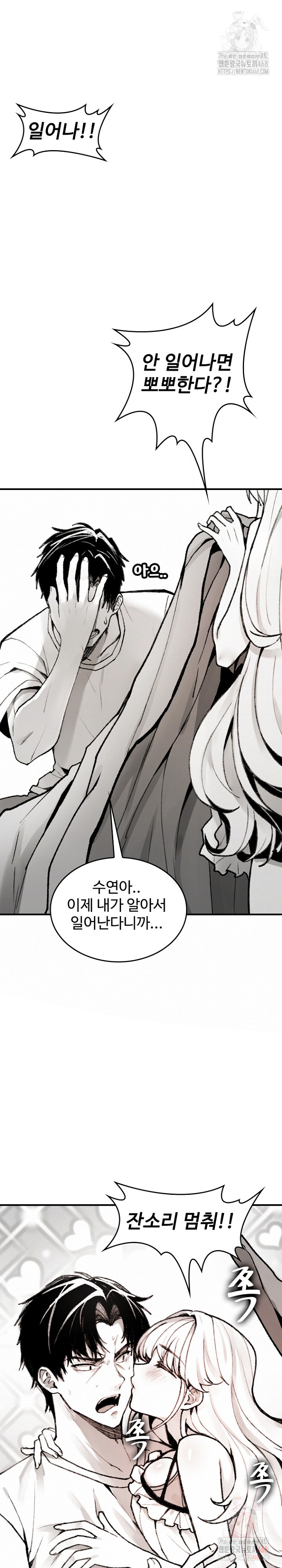 Are You a Nephew, Uncle? Raw - Page 29