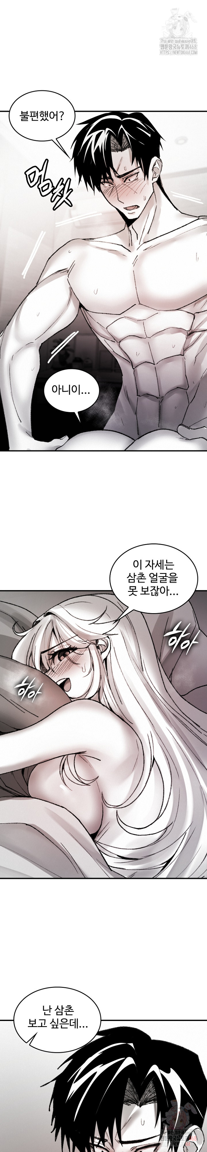 Are You a Nephew, Uncle? Raw - Page 4