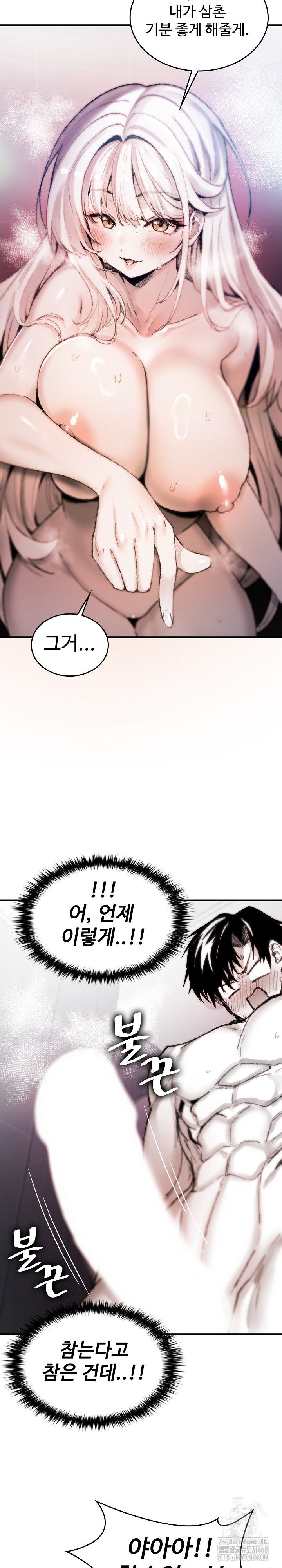 Are You a Nephew, Uncle? Raw - Page 23
