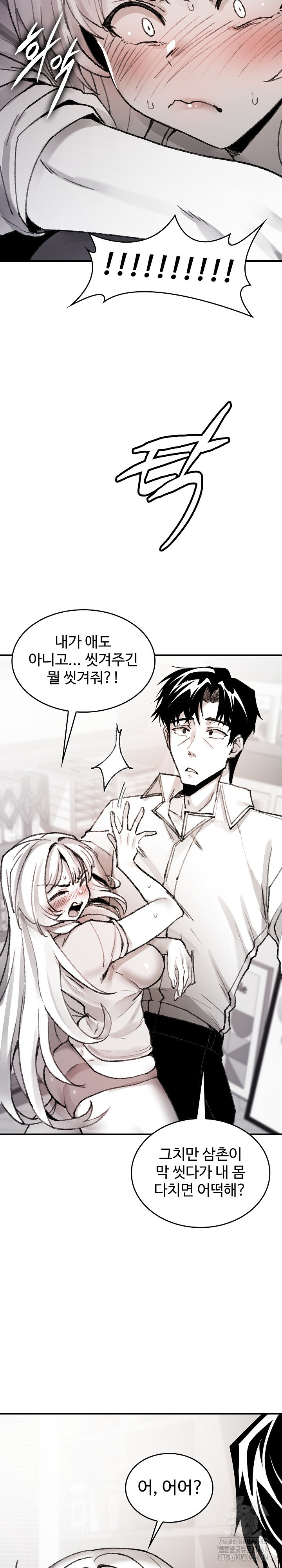 Are You a Nephew, Uncle? Raw - Page 3