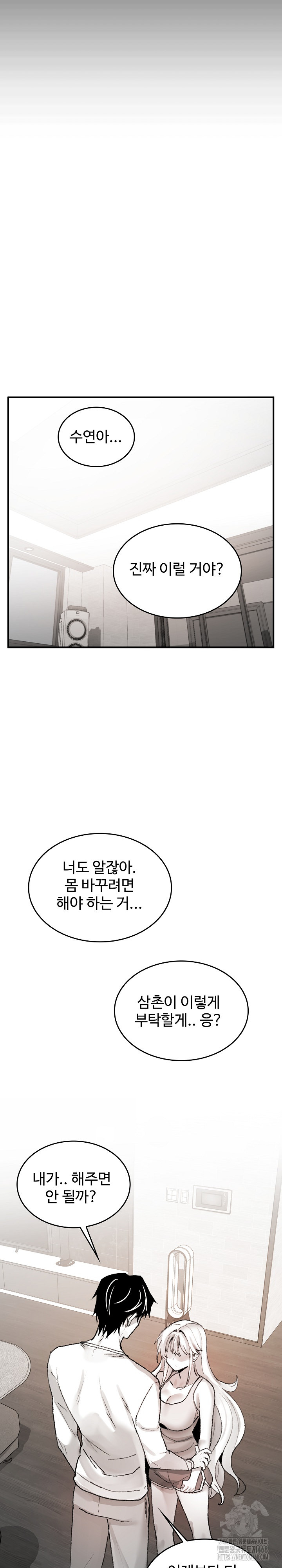 Are You a Nephew, Uncle? Raw - Page 33
