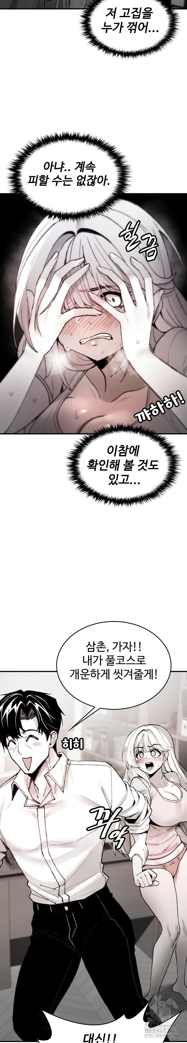Are You a Nephew, Uncle? Raw - Page 6