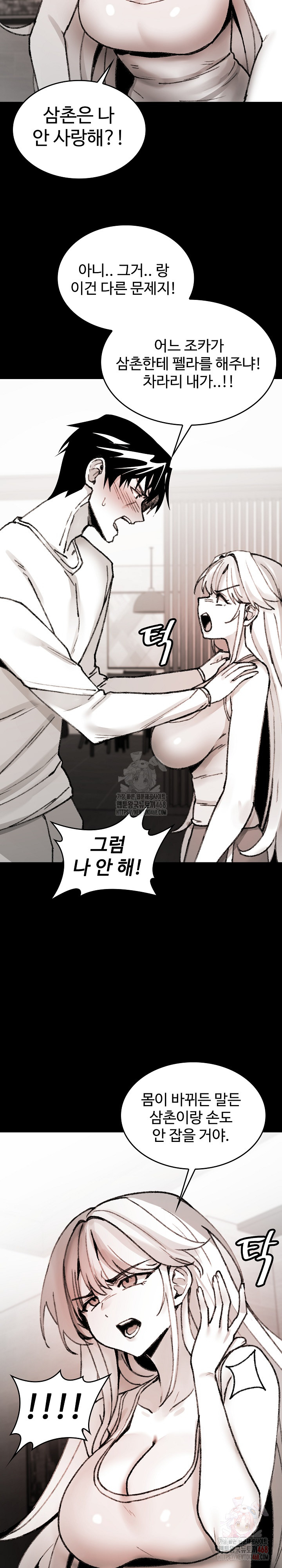 Are You a Nephew, Uncle? Raw - Page 15