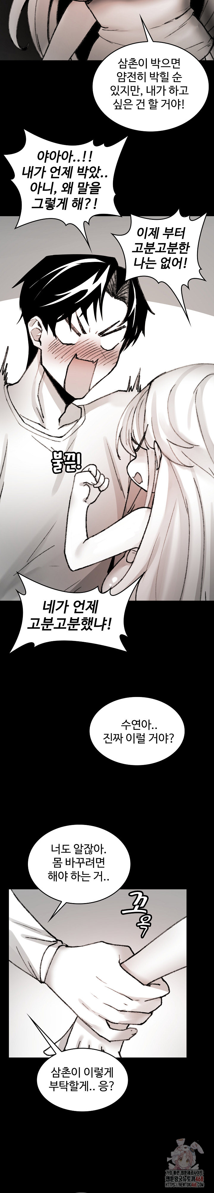 Are You a Nephew, Uncle? Raw - Page 16
