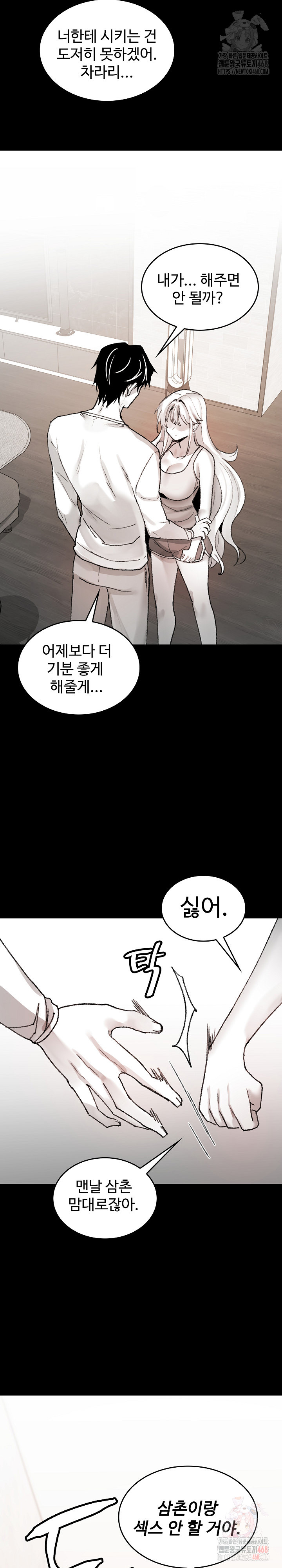 Are You a Nephew, Uncle? Raw - Page 17