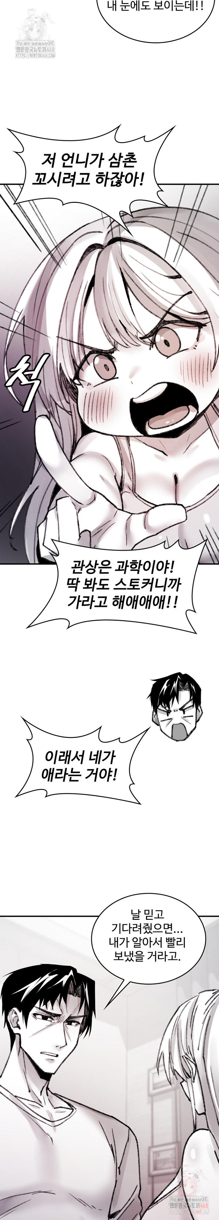 Are You a Nephew, Uncle? Raw - Page 13
