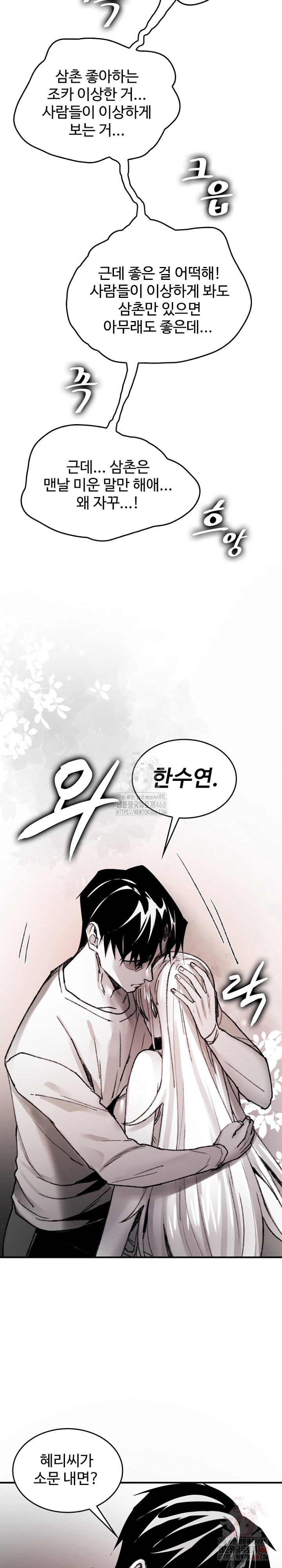 Are You a Nephew, Uncle? Raw - Page 17
