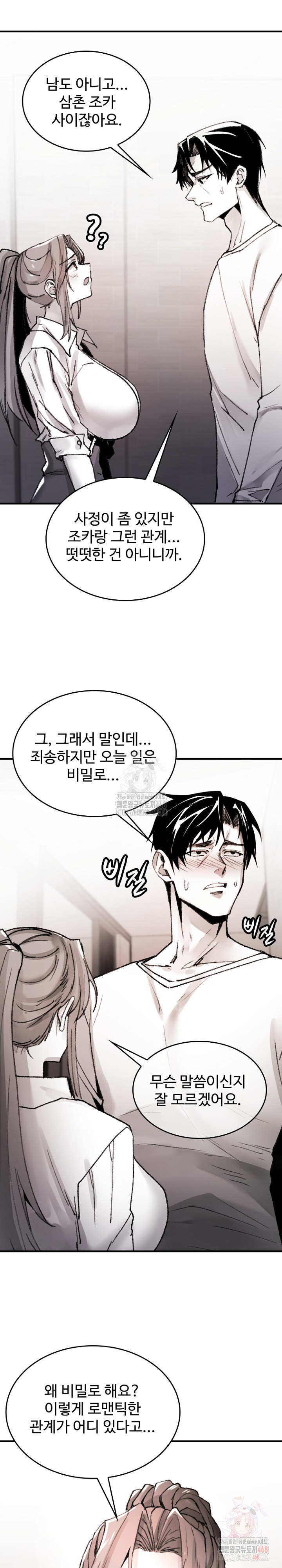 Are You a Nephew, Uncle? Raw - Page 28
