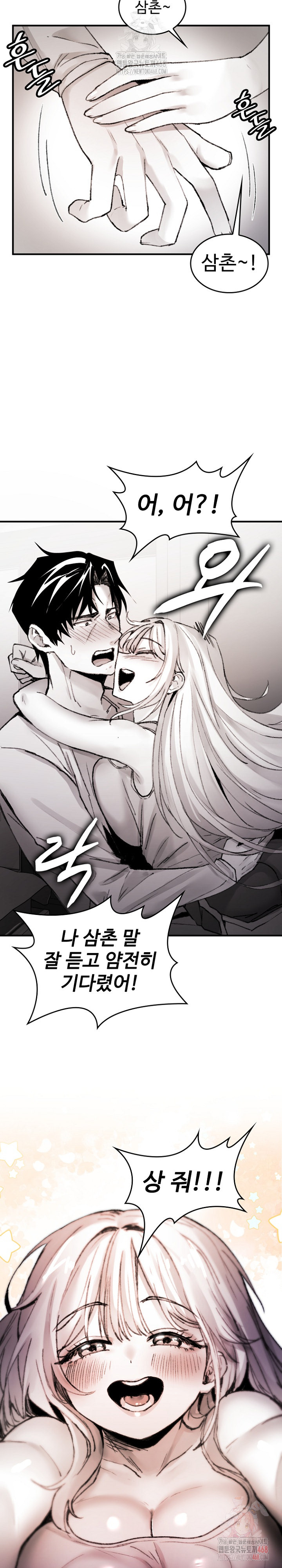 Are You a Nephew, Uncle? Raw - Page 33
