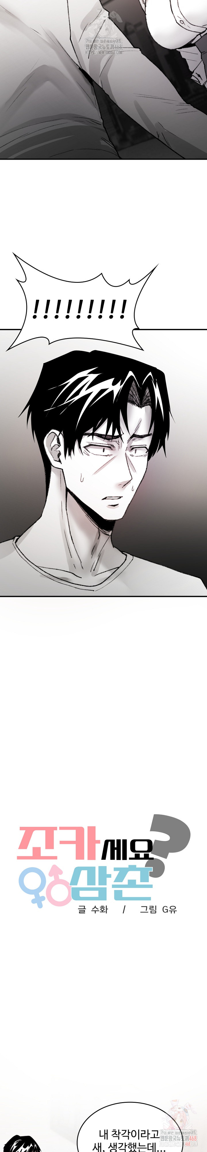 Are You a Nephew, Uncle? Raw - Page 4