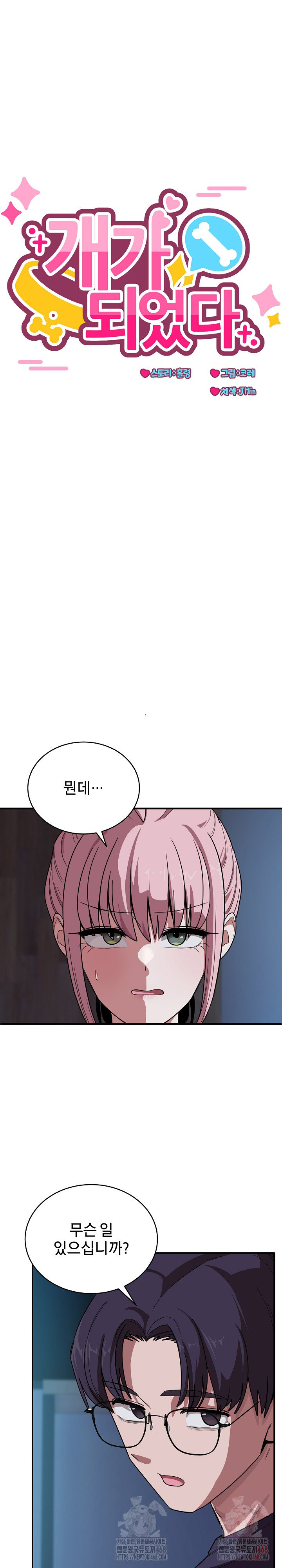 Became a Dog Raw - Page 11