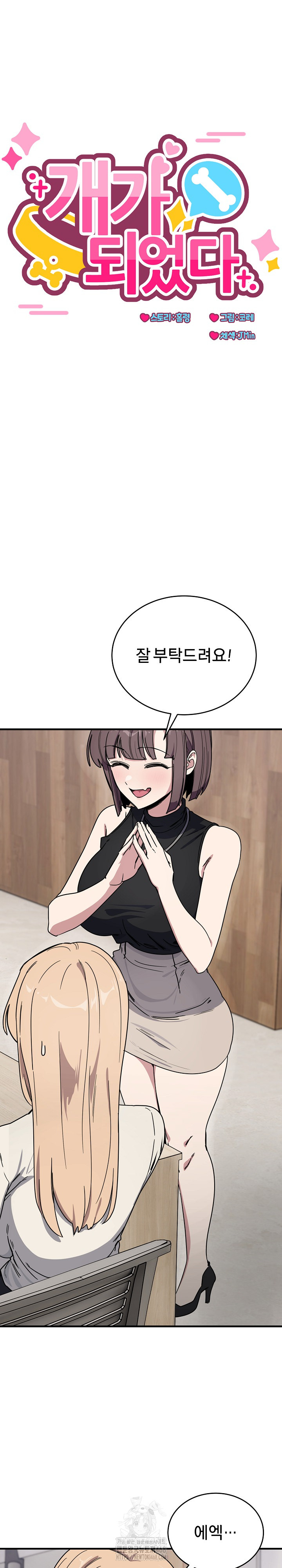 Became a Dog Raw - Page 2
