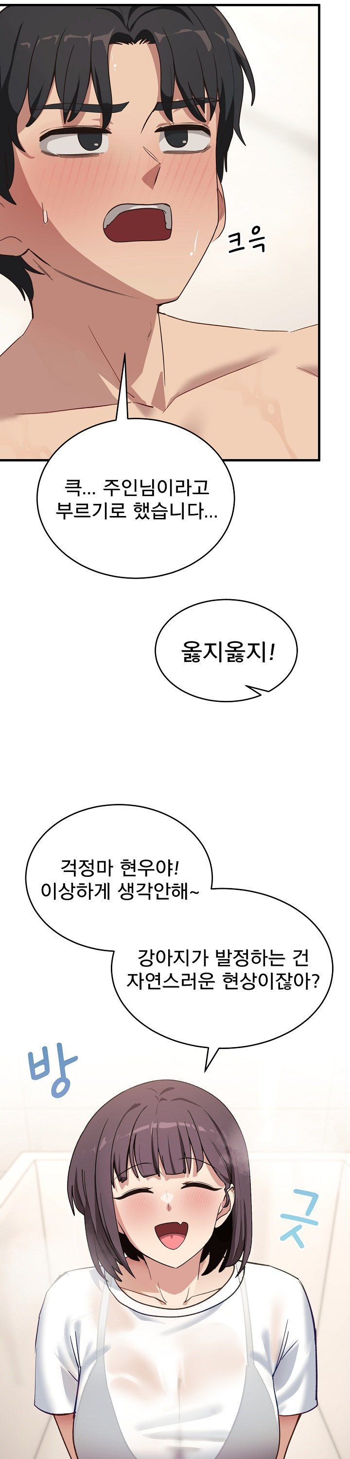 Became a Dog Raw - Page 20