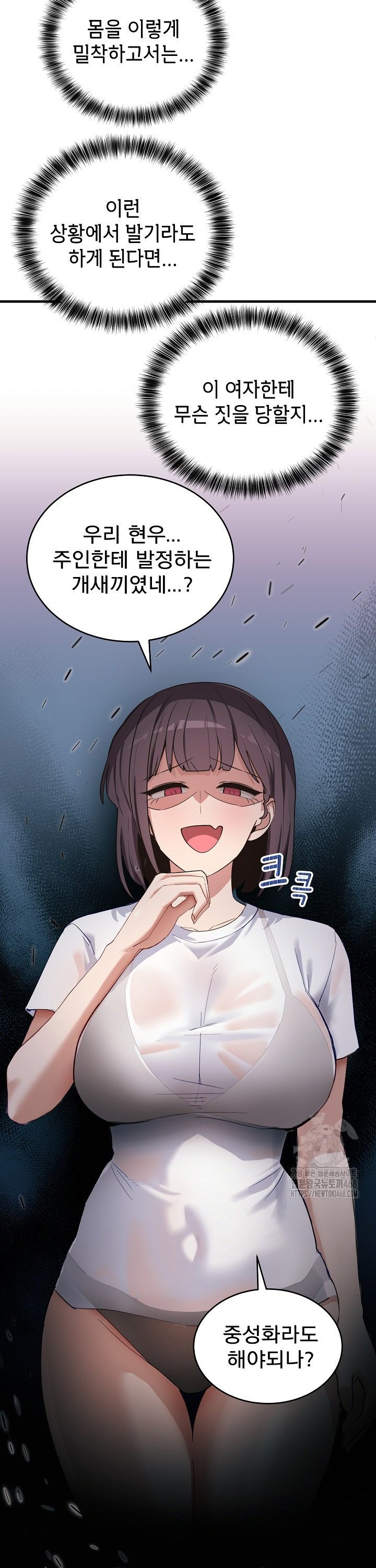 Became a Dog Raw - Page 7