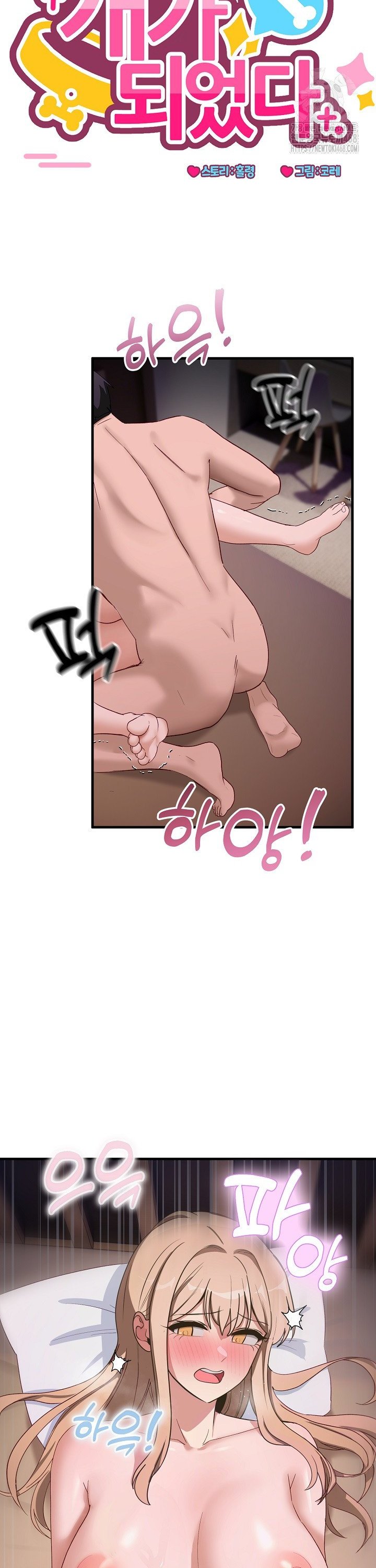 Became a Dog Raw - Page 21