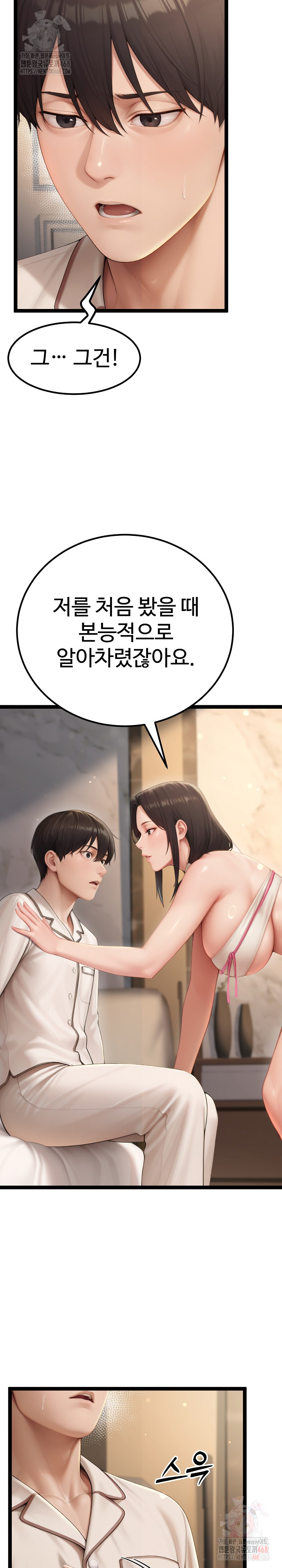 Hwanung’s Search for a Bride Raw - Page 10