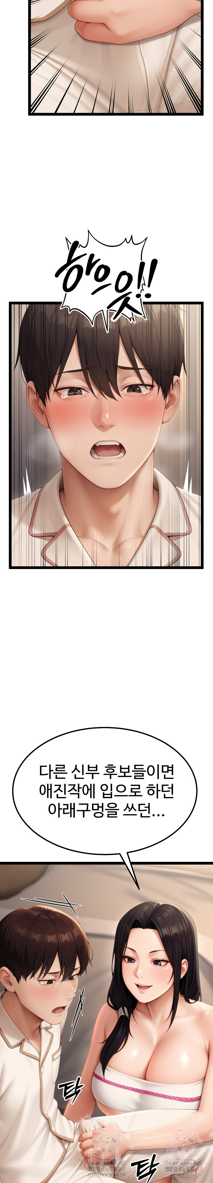 Hwanung’s Search for a Bride Raw - Page 16