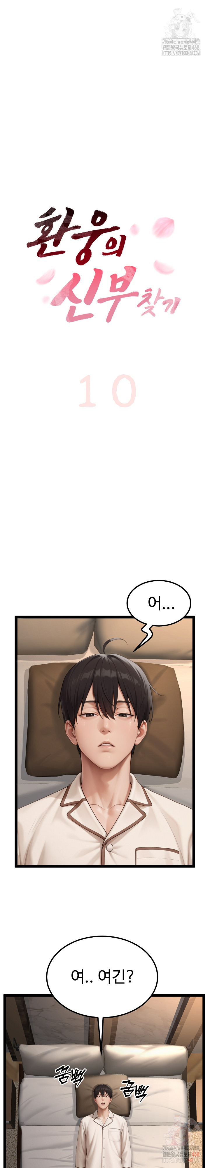 Hwanung’s Search for a Bride Raw - Page 2