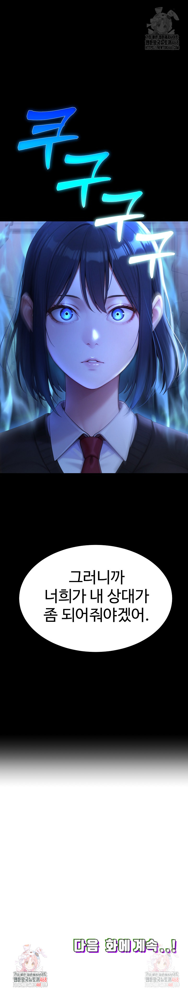 Hwanung’s Search for a Bride Raw - Page 33