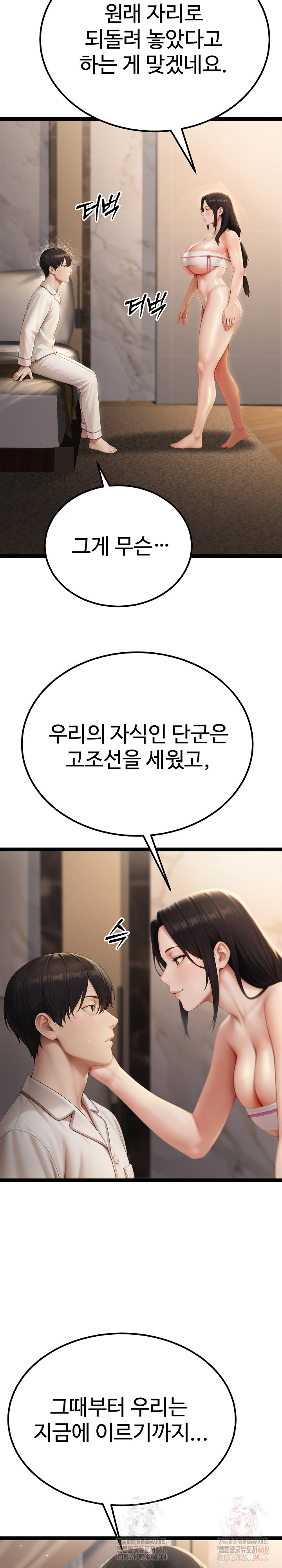 Hwanung’s Search for a Bride Raw - Page 6