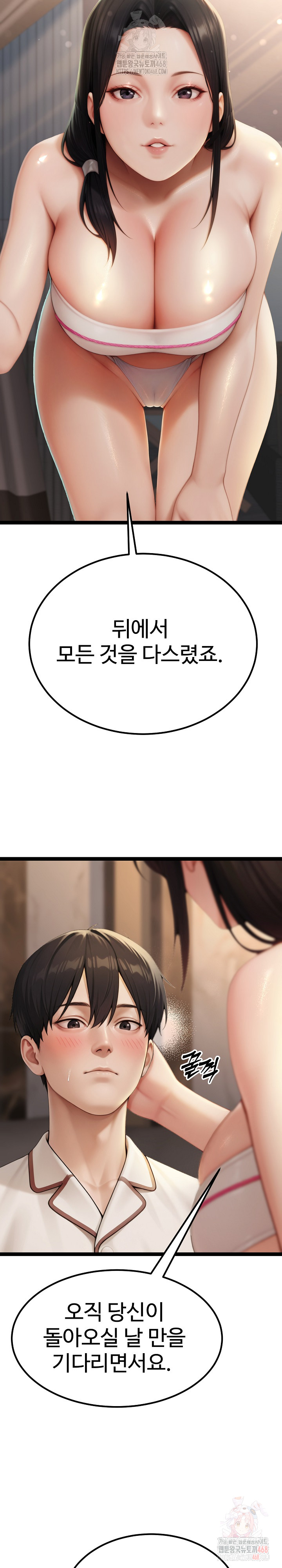 Hwanung’s Search for a Bride Raw - Page 7