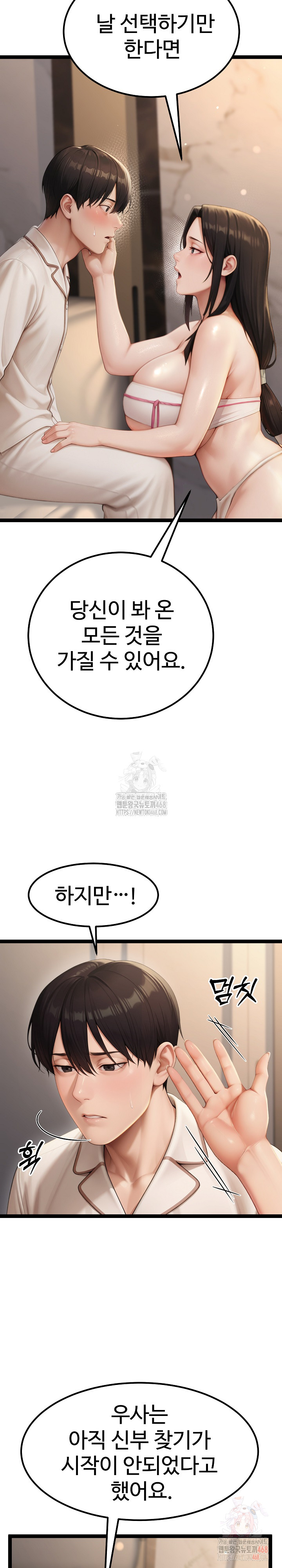 Hwanung’s Search for a Bride Raw - Page 8