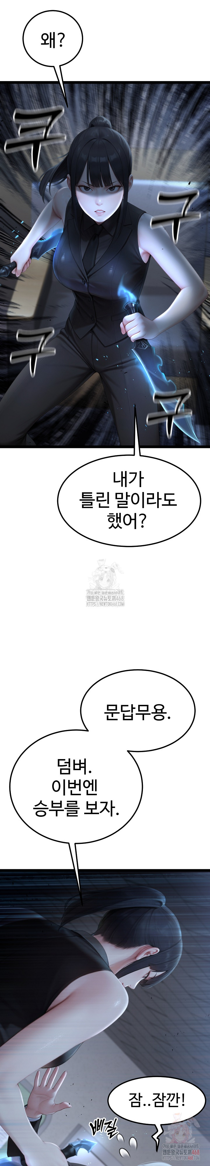 Hwanung’s Search for a Bride Raw - Page 13