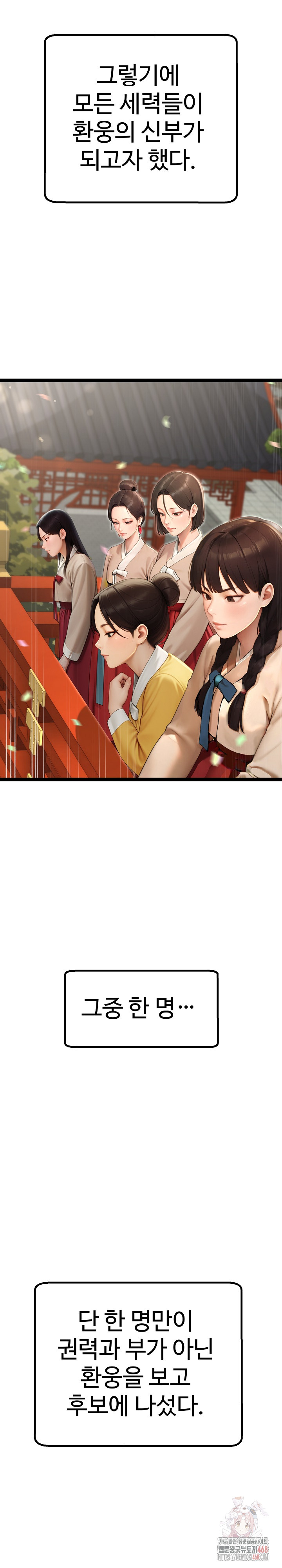 Hwanung’s Search for a Bride Raw - Page 21
