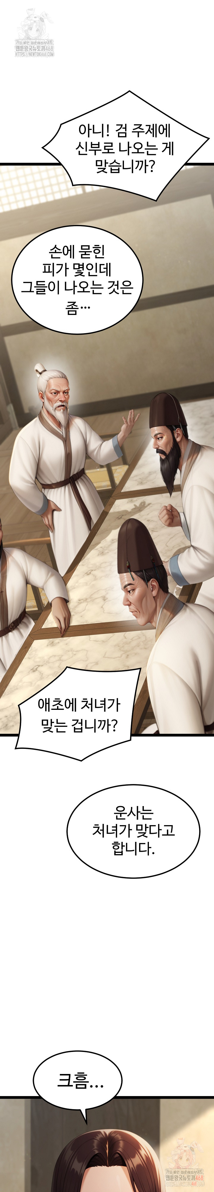 Hwanung’s Search for a Bride Raw - Page 25