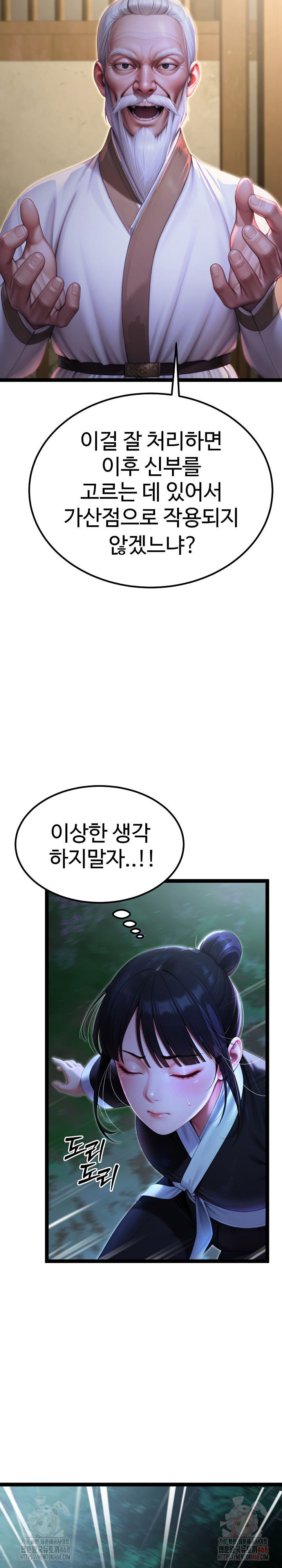 Hwanung’s Search for a Bride Raw - Page 32