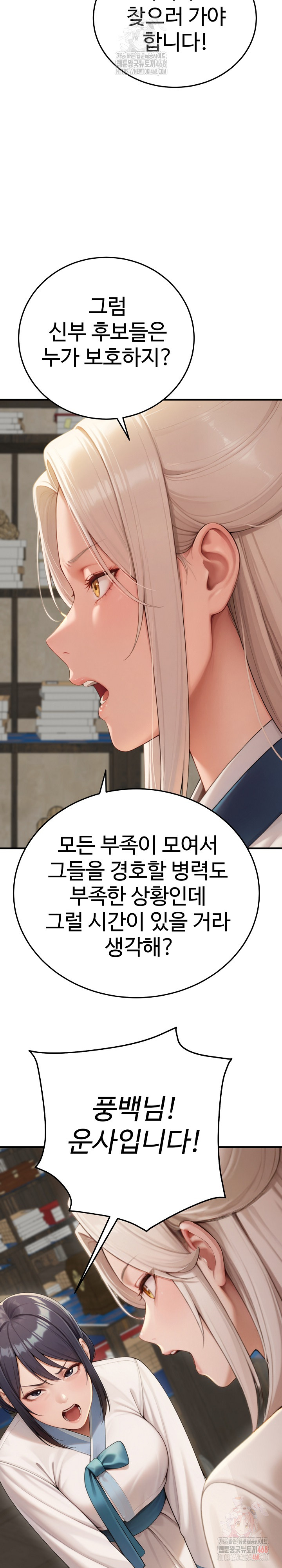 Hwanung’s Search for a Bride Raw - Page 10