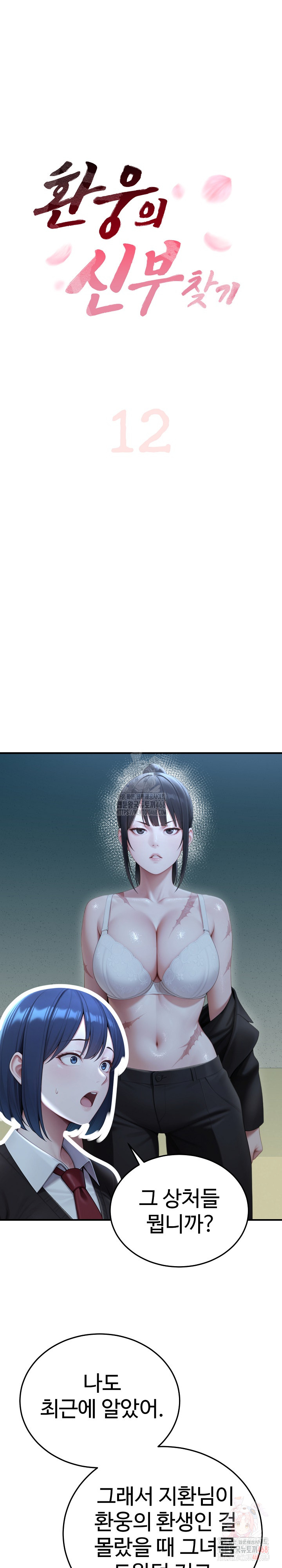 Hwanung’s Search for a Bride Raw - Page 2