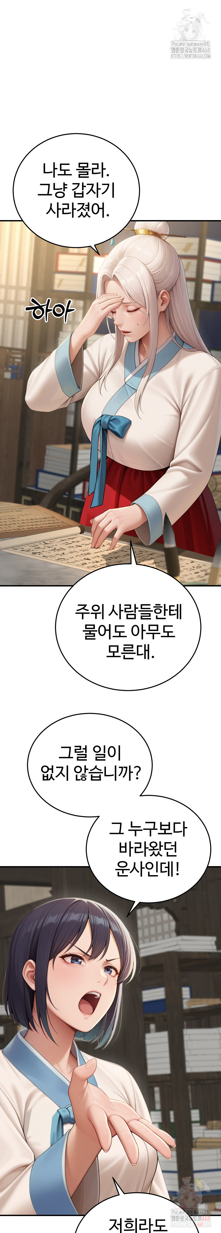 Hwanung’s Search for a Bride Raw - Page 9