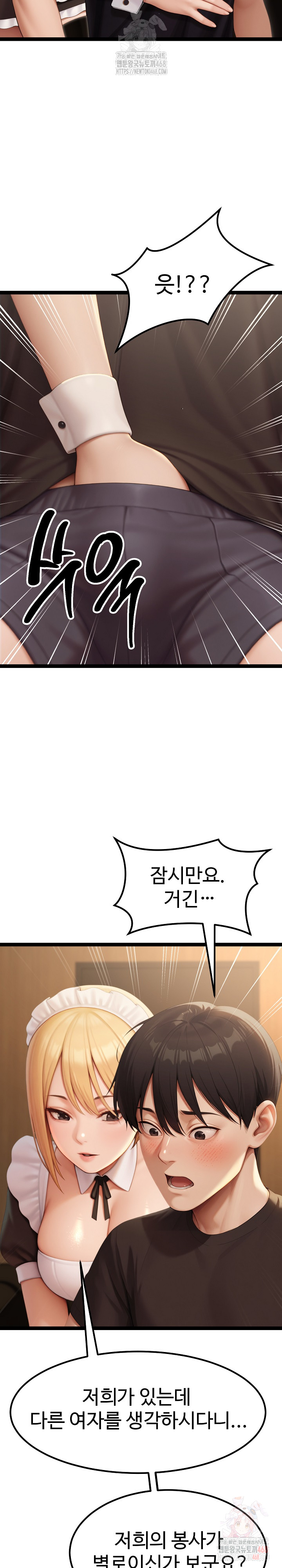 Hwanung’s Search for a Bride Raw - Page 8