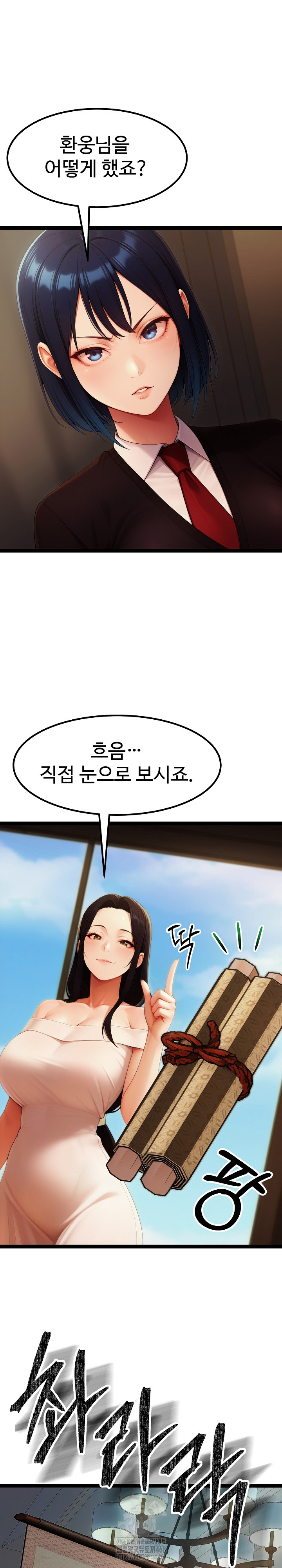 Hwanung’s Search for a Bride Raw - Page 4