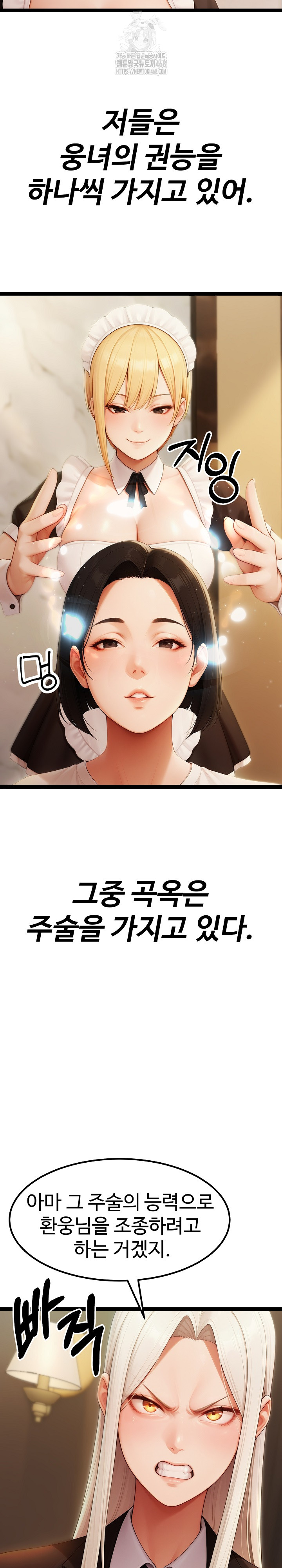 Hwanung’s Search for a Bride Raw - Page 7