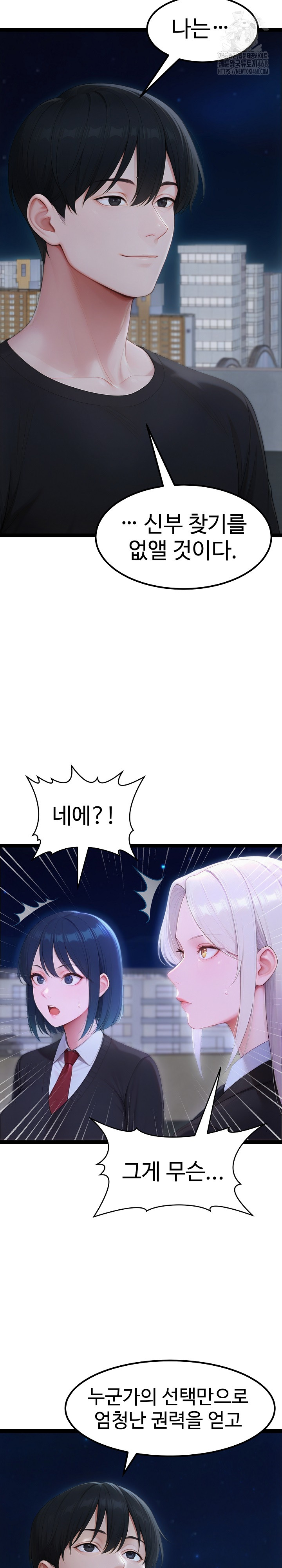 Hwanung’s Search for a Bride Raw - Page 11