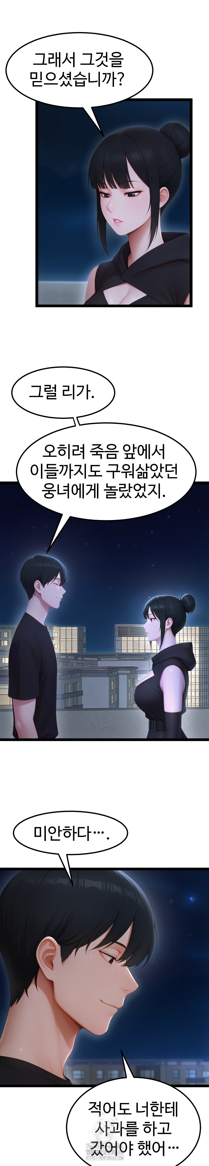 Hwanung’s Search for a Bride Raw - Page 18