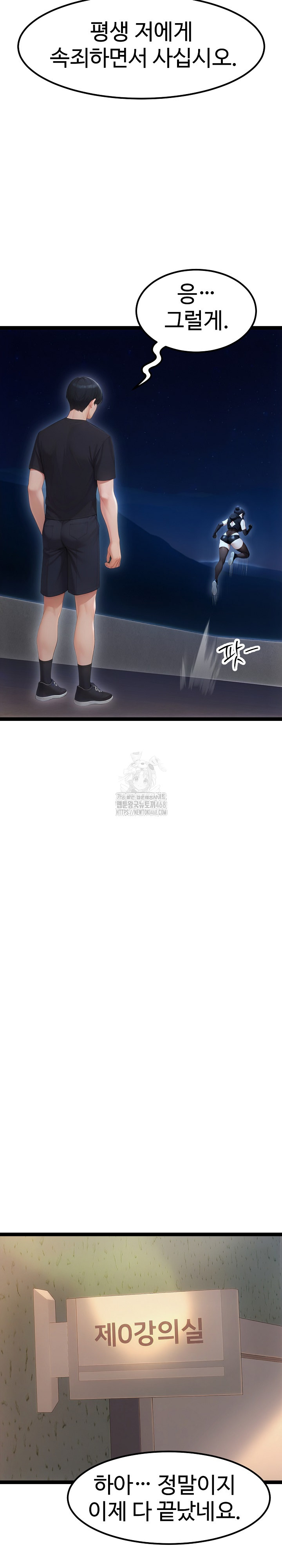 Hwanung’s Search for a Bride Raw - Page 21