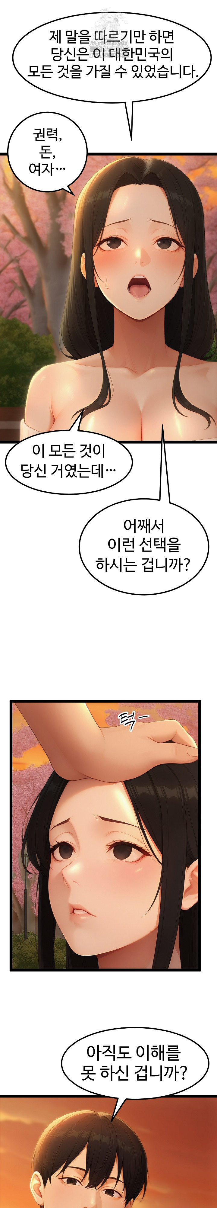 Hwanung’s Search for a Bride Raw - Page 4