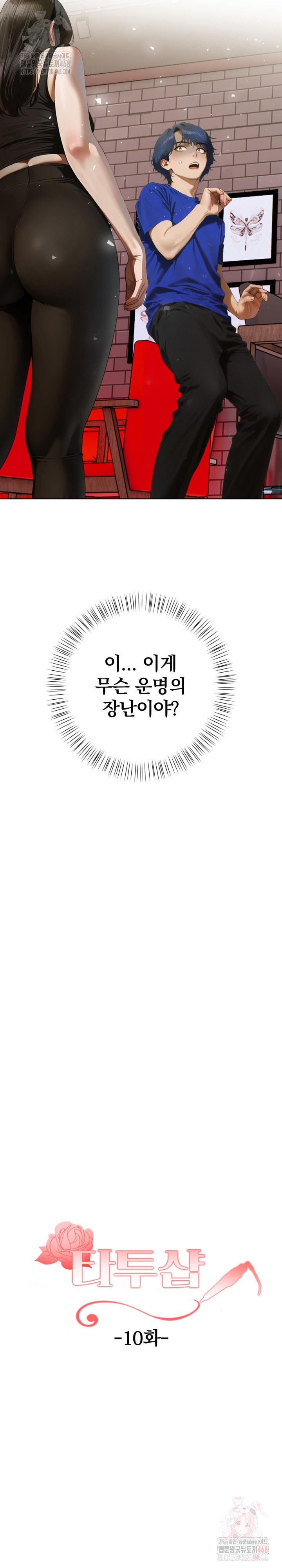 Tattoo Shop Raw - Page 4
