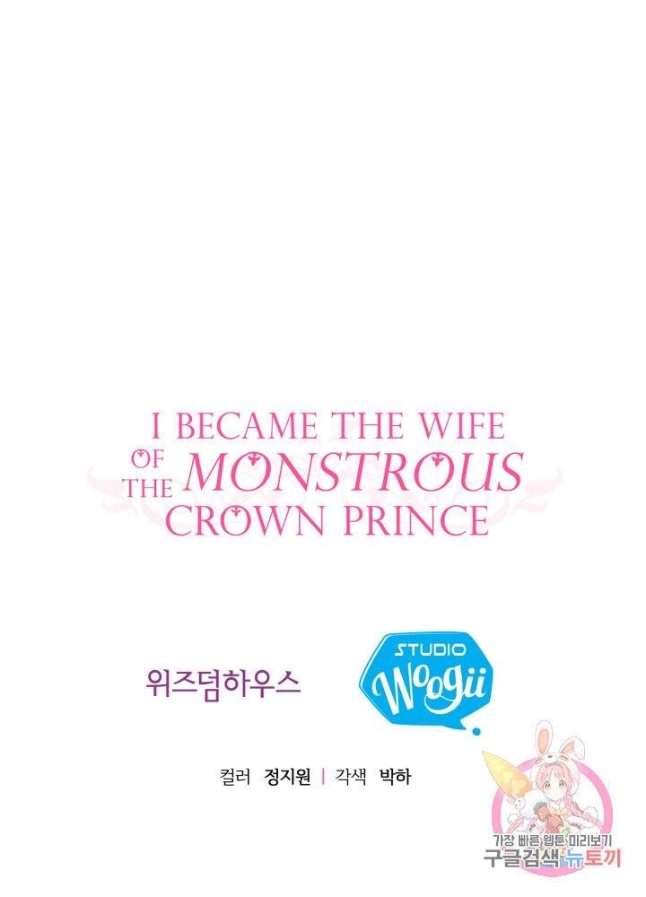 The Little Princess and Her Monster Prince - Page 21