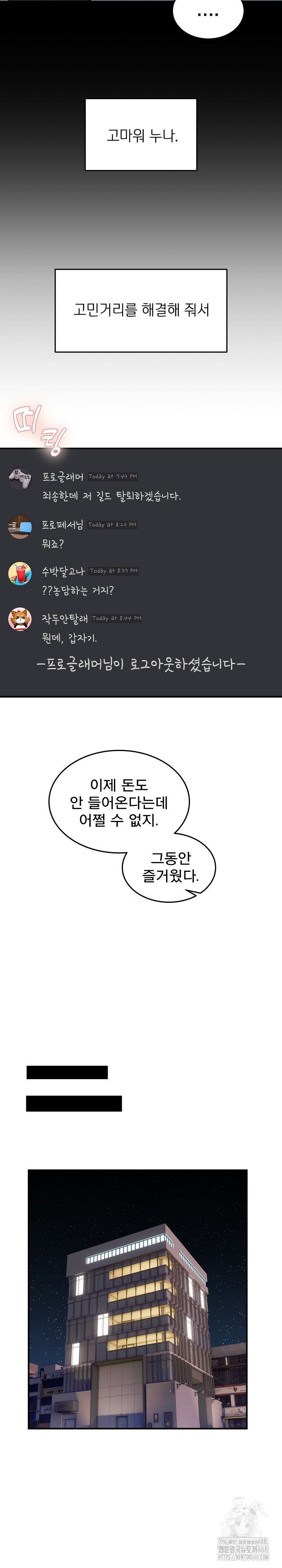Men-Prohibited Chatroom Raw - Page 17
