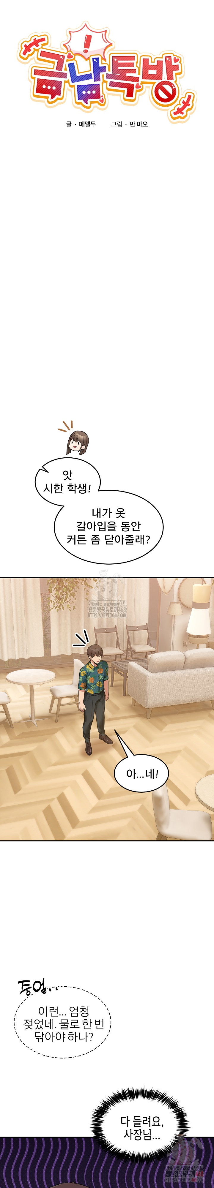 Men-Prohibited Chatroom Raw - Page 9